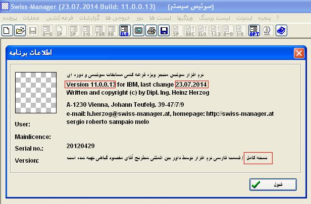 آخرین نسخه نرم افزار سوئیس منیجر- کاملا فارسی (23.07.2014) + فعال ساز نرم افزار